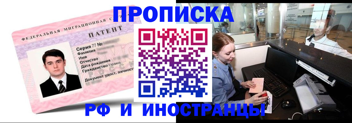 временная регистрация в квартире в Рудне