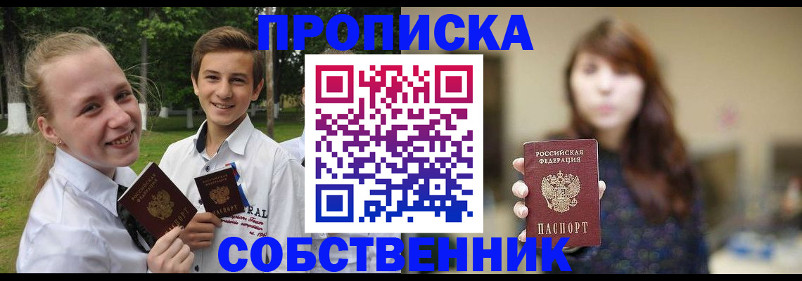 временная регистрация купить в Рудне