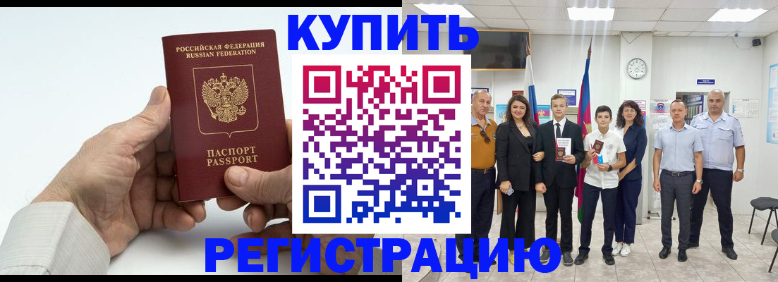 прописка от собственника в Рудне