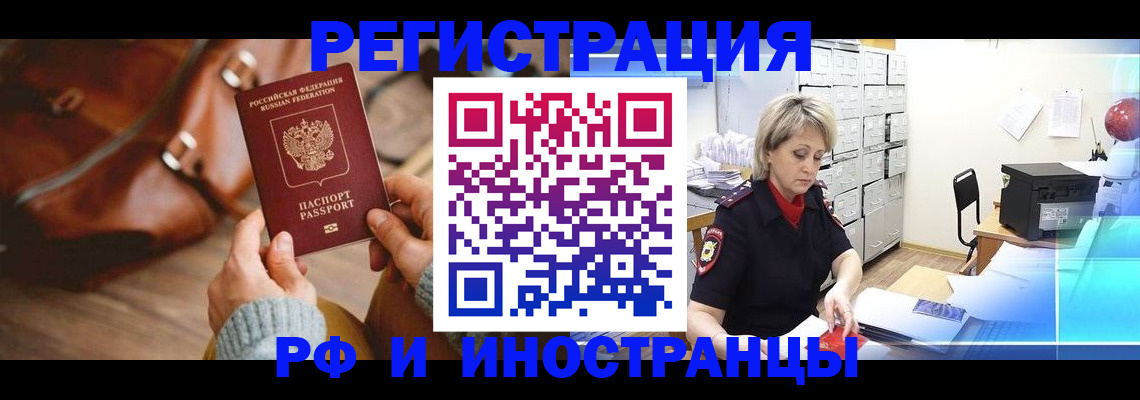 временная регистрация в Рудне