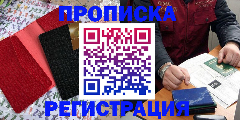 прописка штамп в Рудне